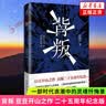 【正版】遥远的救世主 正版 豆豆三部曲之一 电视剧天道长篇原著小说随笔 另著天幕红尘 天局 凤凰新华书店旗舰店 遥远的救世主+天幕红尘+背叛 实拍图