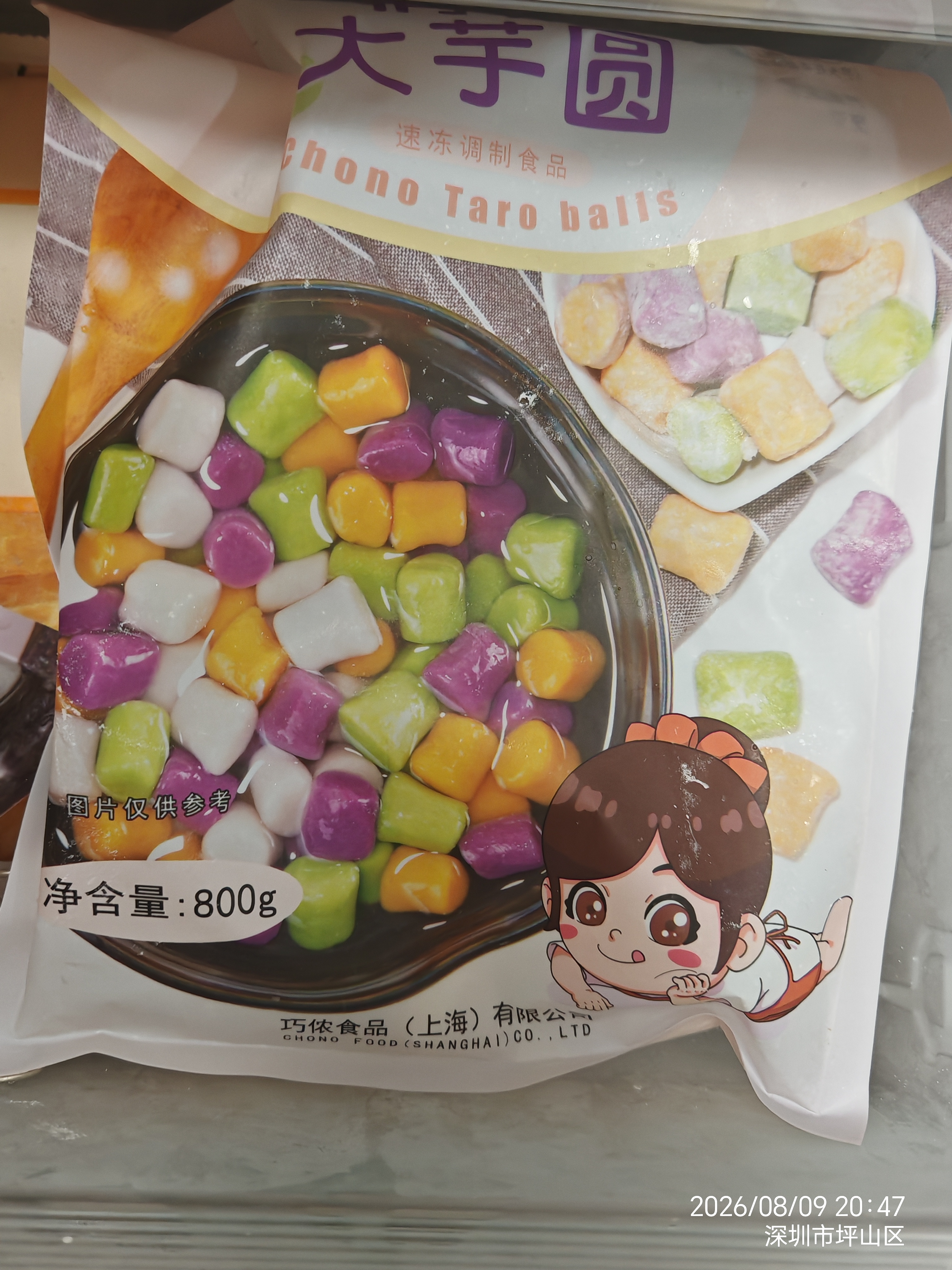 俏侬 大芋圆800g/袋 4口味(芋头 地瓜 紫薯 青汁)奶茶自制半成品 实拍图