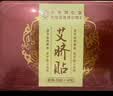同仁堂艾草肚脐贴祛湿贴脾胃虚寒湿气重排毒艾灸贴中药敷贴空白贴三伏贴 实拍图