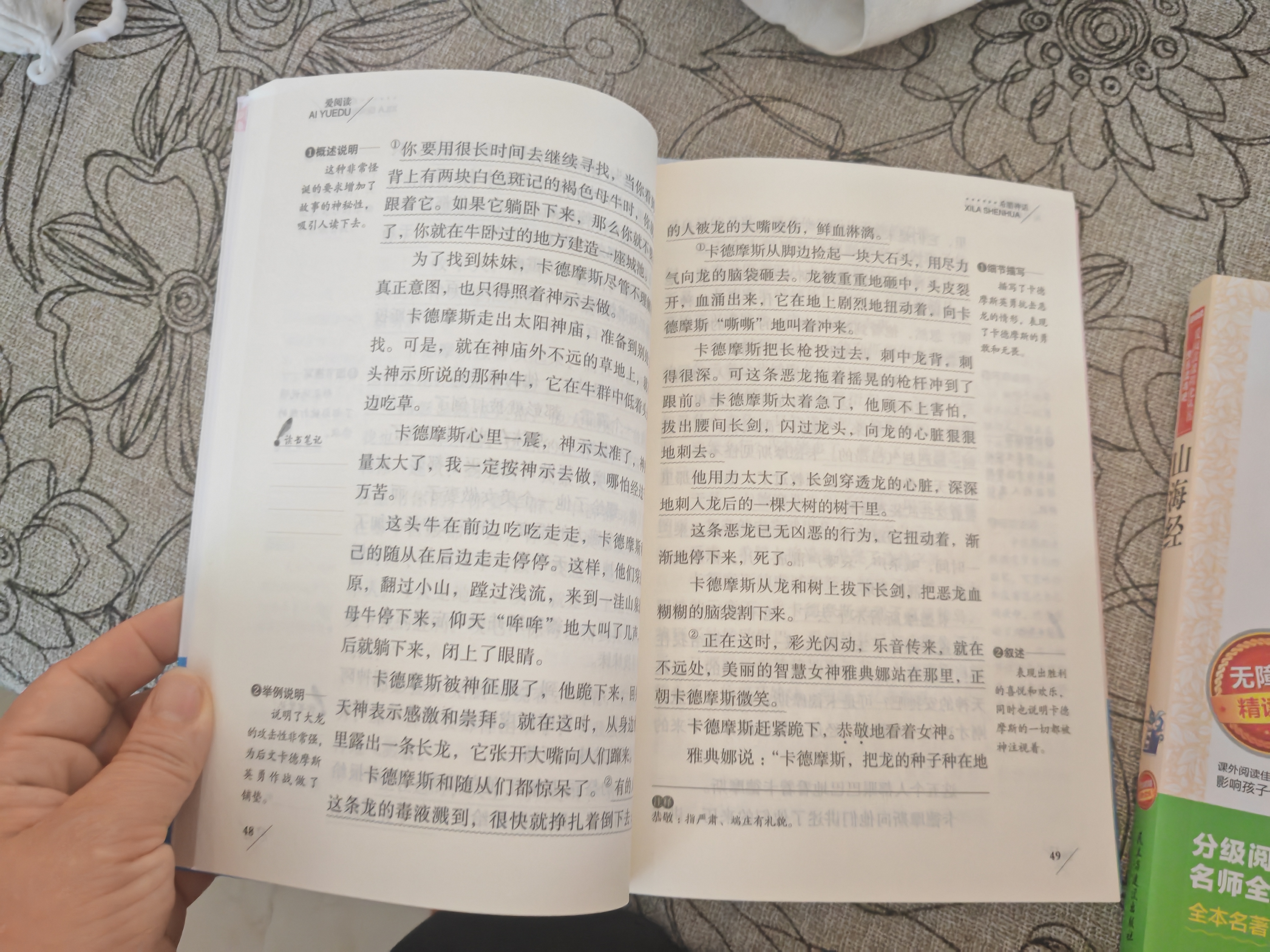 快乐读书吧四年级上册（共4册）希腊神话 山海经 中国古代神话故事 世界经典神话与传说 开学季 实拍图