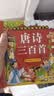 阳光宝贝 唐诗三百首（完整注音版）3-6岁幼儿启蒙儿童国学美绘本小学生益智早教拼音扫码有声伴读古诗300首阅读节课外书假期读物。 暑假作业 一升二暑假衔接 小升初暑假衔接 早教发声书 点读书 实拍图