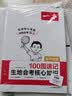 一本初中100图速记生地会考核心知识（2册） 2027版生物地理会考考点一本通中考必刷题总复习练习册 开学季 晒单实拍图