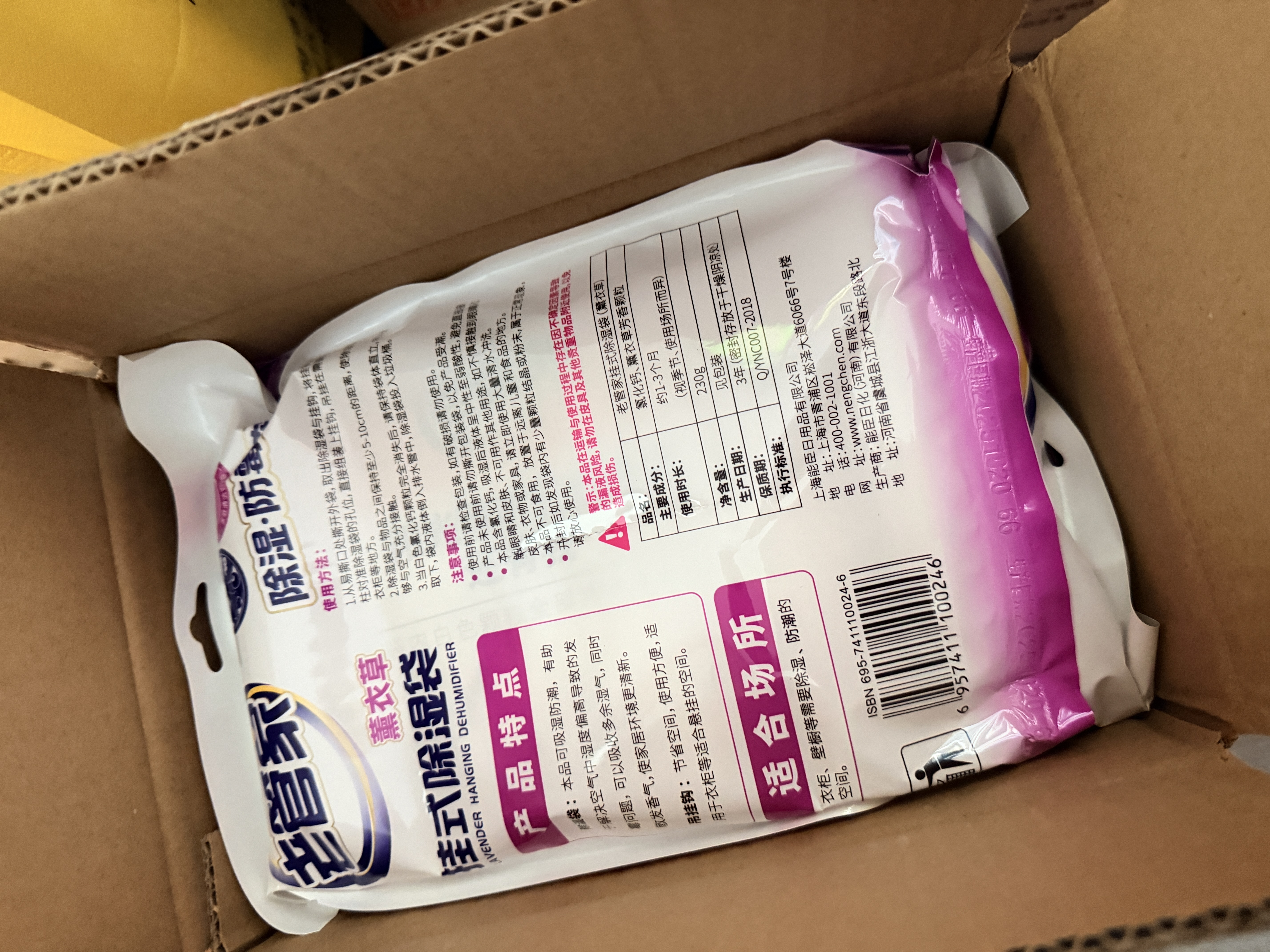 老管家薰衣草除湿袋230g*9可挂式干燥剂室内房间衣柜吸湿防霉防潮剂 实拍图