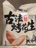 老街口五香味古法烤花生300g约20包独立小包酥脆红皮花生米新货零食坚果 实拍图