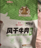 1号牧场风干牛肉散称约400g 五香味 稍软 肉干肉脯 休闲零食牛肉干 实拍图