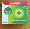 滴露（Dettol）香皂柑橘105g*3块 肥皂洗澡洗手抑菌沐浴洗脸 男士女士儿童可用 实拍图