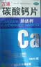 万通 协达利碳酸钙片 0.2g*100片/瓶 治疗钙缺乏症 骨质疏松 骨发育不全儿童 哺乳期妇女 老年人钙补充 实拍图