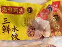 湾仔码头三鲜水饺1320g66只饺子速食面点饺子夜宵儿童早餐速冻半成品 实拍图