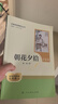 朝花夕拾（升级版）人教版名著阅读课程化丛书 七年级上册 与2024秋新版初中语文教材配套使用（内含微课，从教学角度讲解名著；内含阅读笔记本，为学生提供测评指导帮助提升整本书阅读能力） 实拍图
