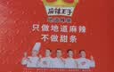 麻辣王子正宗辣条 微麻微辣休闲怀旧零食 550g (30 包)解馋小吃分享 实拍图