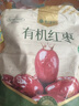 楼兰蜜语【双重有机】国标一级免洗和田大枣618g即食滋补新疆红枣特产零食 实拍图