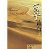 笛子流行金曲99首 实拍图