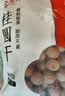 京觅 桂圆干500g 肉厚 桂圆干泡水 莲子百合红枣桑葚枸杞红枣养生 实拍图