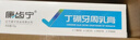 康齿宁口腔抑菌乳膏(原丁硼牙周乳膏)牙龈抑菌护龈清洁口腔异味清新口气 口腔抑菌乳膏70g*3支 实拍图