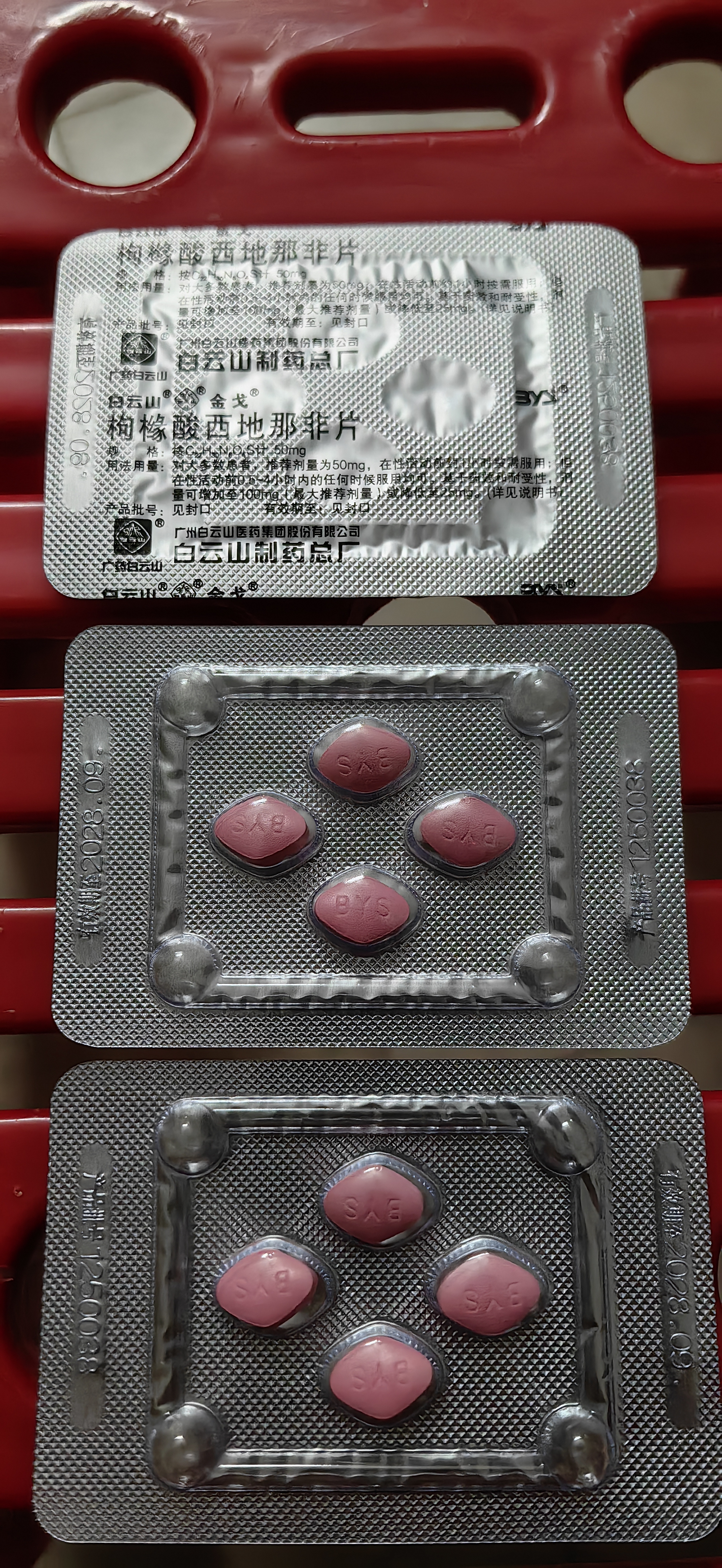 [白云山金戈] 枸橼酸西地那非片50mg京东自营 50mg*12片 西地那非片正品京东自营 男科用药 京东大药房 实拍图