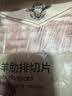 东来顺 内蒙古羔羊原切羊肉卷300g 火锅羊肉片 清真中华老字号 实拍图