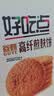 好吃点高纤煎麸饼800g 饼干礼盒 办公室休闲零食早餐饼干代餐推荐 实拍图