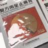 康缘 复方南星止痛膏6贴 散寒除湿，活血止痛 用于寒湿瘀阻所致的关节疼痛，肿胀，活动不利，遇寒加重 实拍图