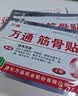 万通筋骨贴3盒30贴止痛膏贴颈椎病肩周炎腰肌劳损腰间盘突出关节疼痛 实拍图