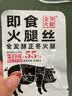 金华火腿火腿丝24g开袋即食江南特产真空包装休闲零食 实拍图
