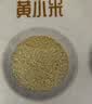 吾谷为伴黄小米2斤 小黄米 月子米 小米粥 五谷杂粮 粥米伴侣真空包装 实拍图