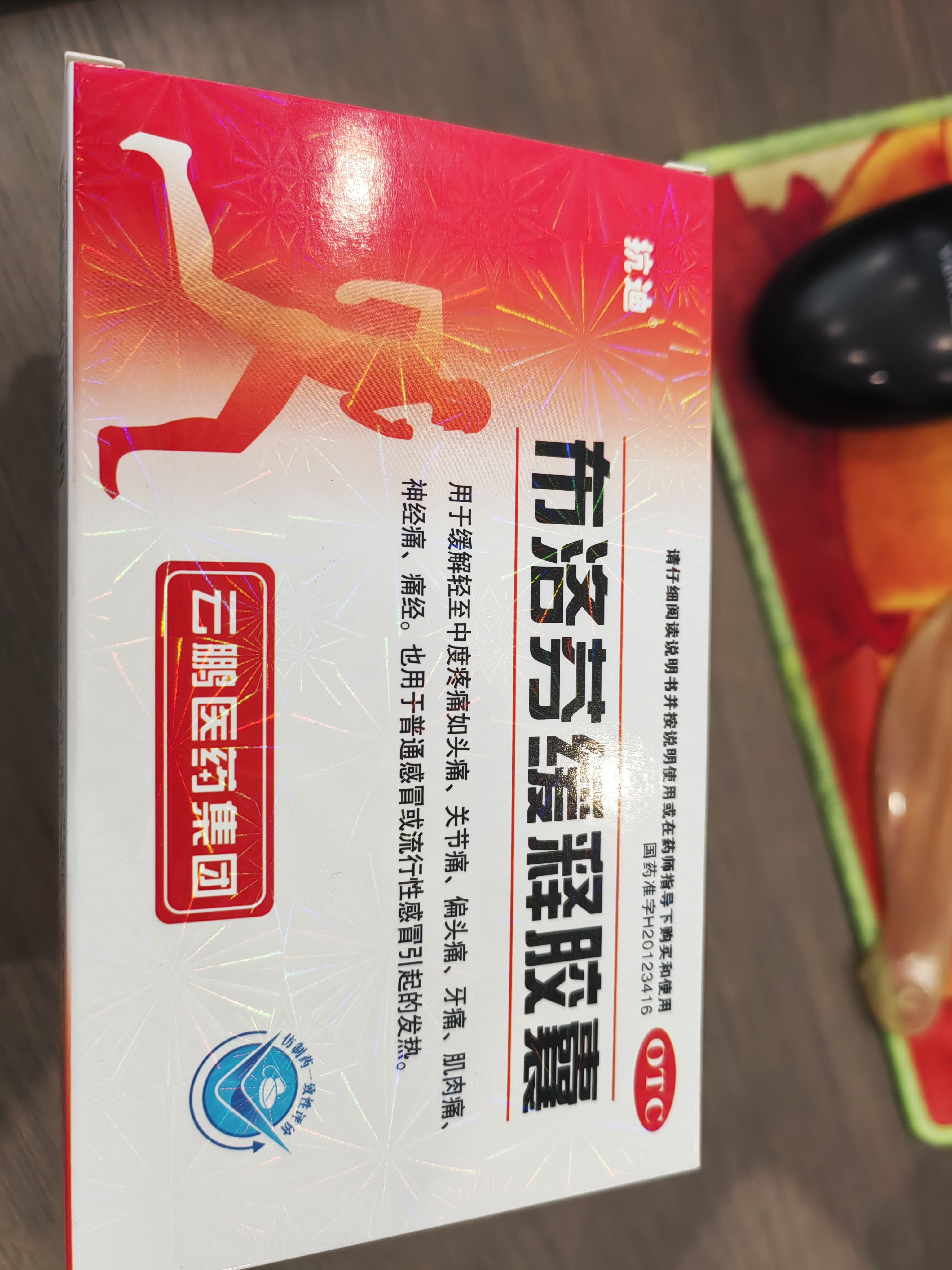 [抗迪]布洛芬缓释胶囊 0.3g*22粒 5盒装 止痛药解热镇痛肌肉痛牙痛发热头痛痛经退烧正品 国药准字 正品保证 实拍图