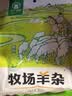 草原汇香牧场羊杂原味250g加热即食熟羊杂汤羊杂碎内蒙特产露营羊肉汤 实拍图