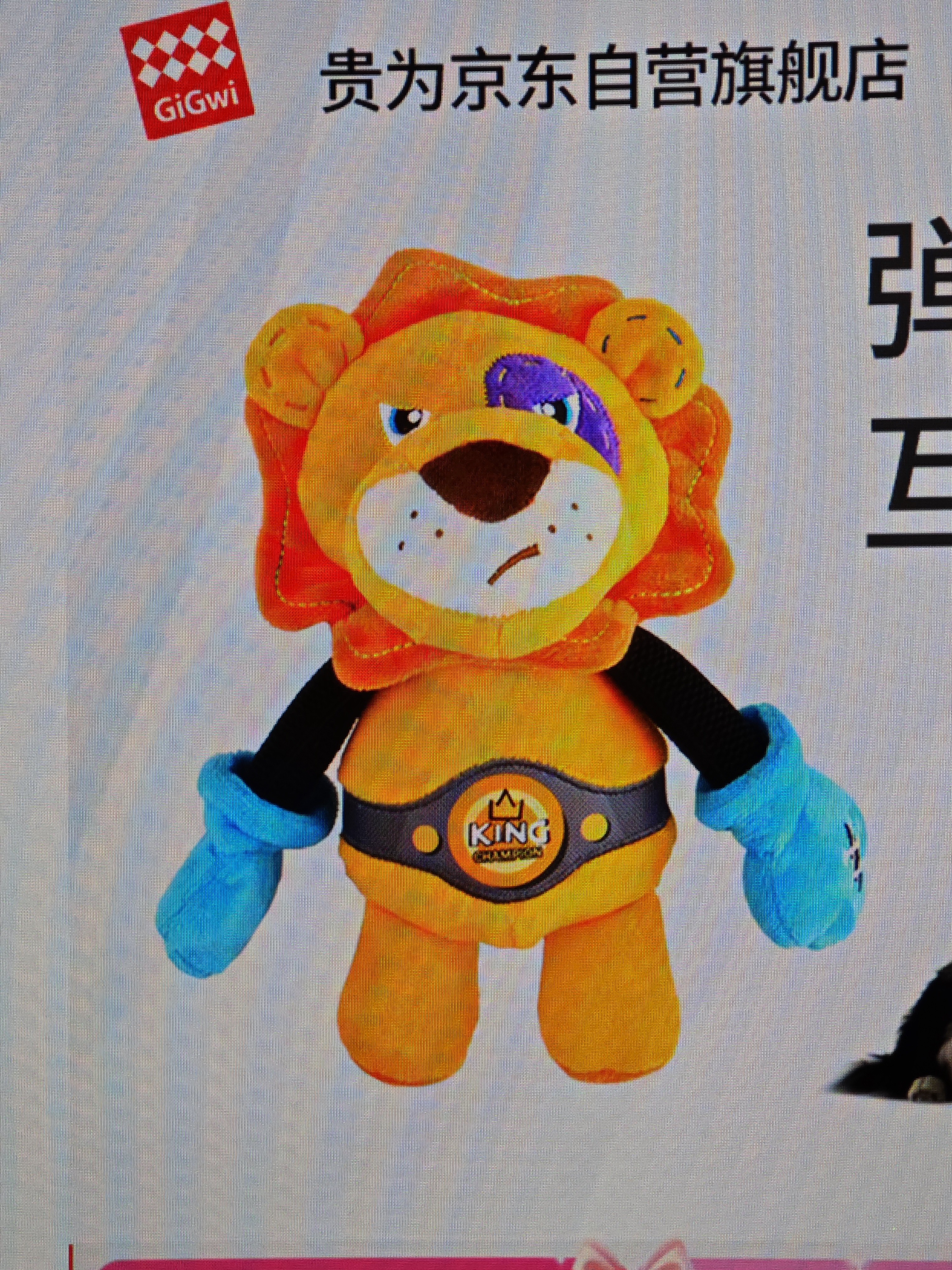 贵为（GiGwi）狗玩具金牌拳击手狮子发声毛绒耐咬磨牙解闷狗狗玩具宠物玩具 实拍图