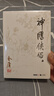 朗声旧版 神雕侠侣 全四册 金庸武侠小说 彩图平装本 小说新年礼物 实拍图