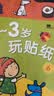 BANGSON0-3岁玩贴纸书儿童贴纸女孩安静书男孩玩具纸质早教益智生日礼物 实拍图