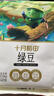 十月稻田 绿豆 500g 一级 低脂粗粮 东北杂粮 绿豆汤 可发豆芽 豆浆豆 实拍图