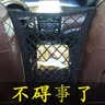 迪加伦 汽车前排座椅储物挡网兜通用轿车SUV越野防护挡儿童隔离网 实拍图