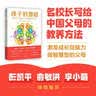 孩子的潜能 名校长写给父母的教养方法 彭凯平 俞敏洪推荐 全国名校北京四中 中关村三小的教养经验 刘长铭 冯恩洪 詹大年等著 实拍图