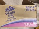 维达（Vinda）有芯卷纸 蓝色经典4层130克*30卷 厚韧耐用 卫生纸 卷筒纸纸巾 实拍图