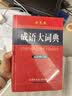 文轩2026古汉语常用字字典第6版 商务印书馆古代汉语词典第六版最新版非第5版7版王力古汉语词典字典 中小学生工具书初中高中通用古文言文字典 成语大词典 彩色本 实拍图