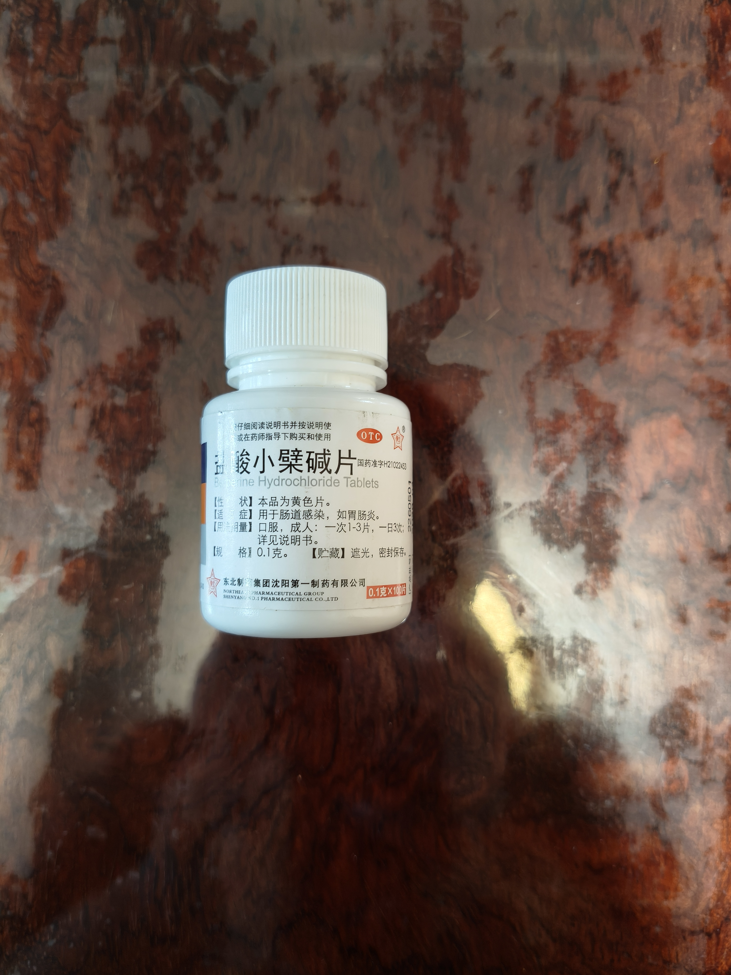 东北制药  黄连素 盐酸小檗碱片 100片用于肠道感染胃肠炎 实拍图