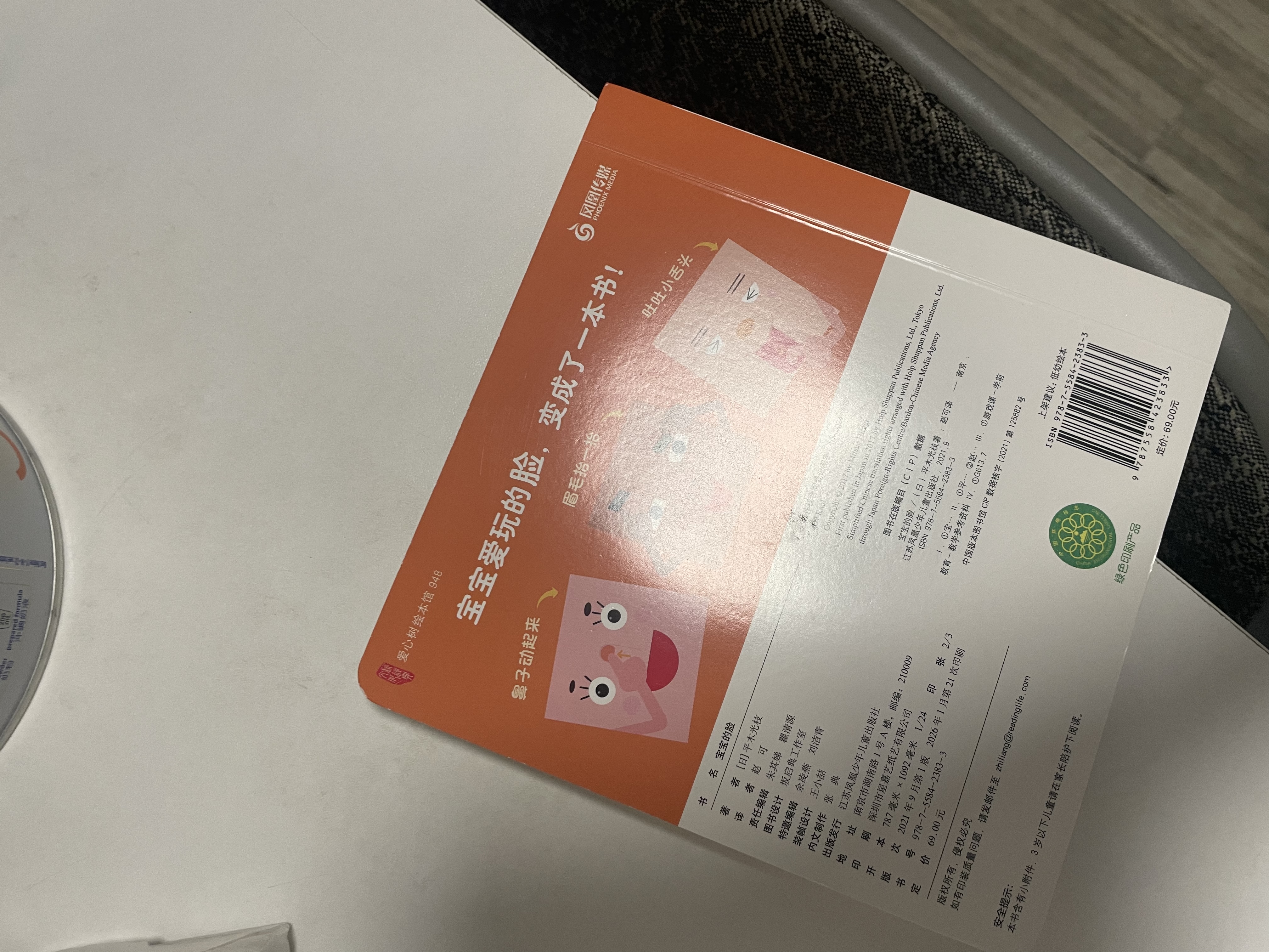 我不是苹果哦（爱心树童书） 早教启蒙 实拍图