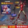漫威男孩生日礼物玩具钢铁侠MK85 2.0升级版手办摆件模型关节可动 实拍图