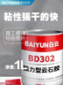 白云（BAIYUN）强力云石胶大理石洗手盆粘石材接胶台下盆粘接专用修补胶水白色 实拍图