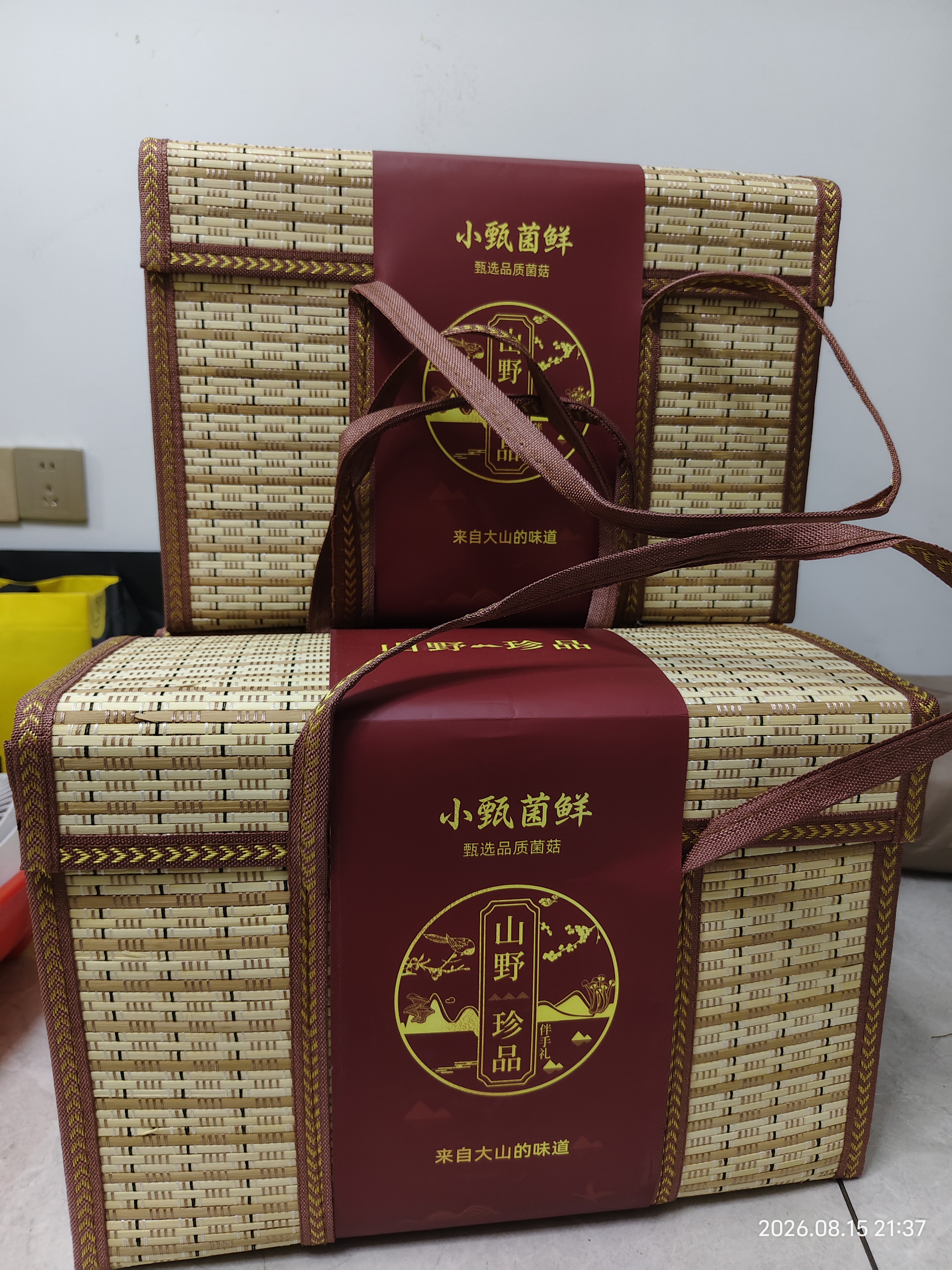 小甄菌鲜山珍竹篮礼盒装菌菇中秋送礼品大礼包 送长辈客户中秋礼品1100g 实拍图