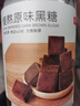 京东京造原味黑糖块240g 红糖块 手工古法慢熬 红糖姜茶 实拍图