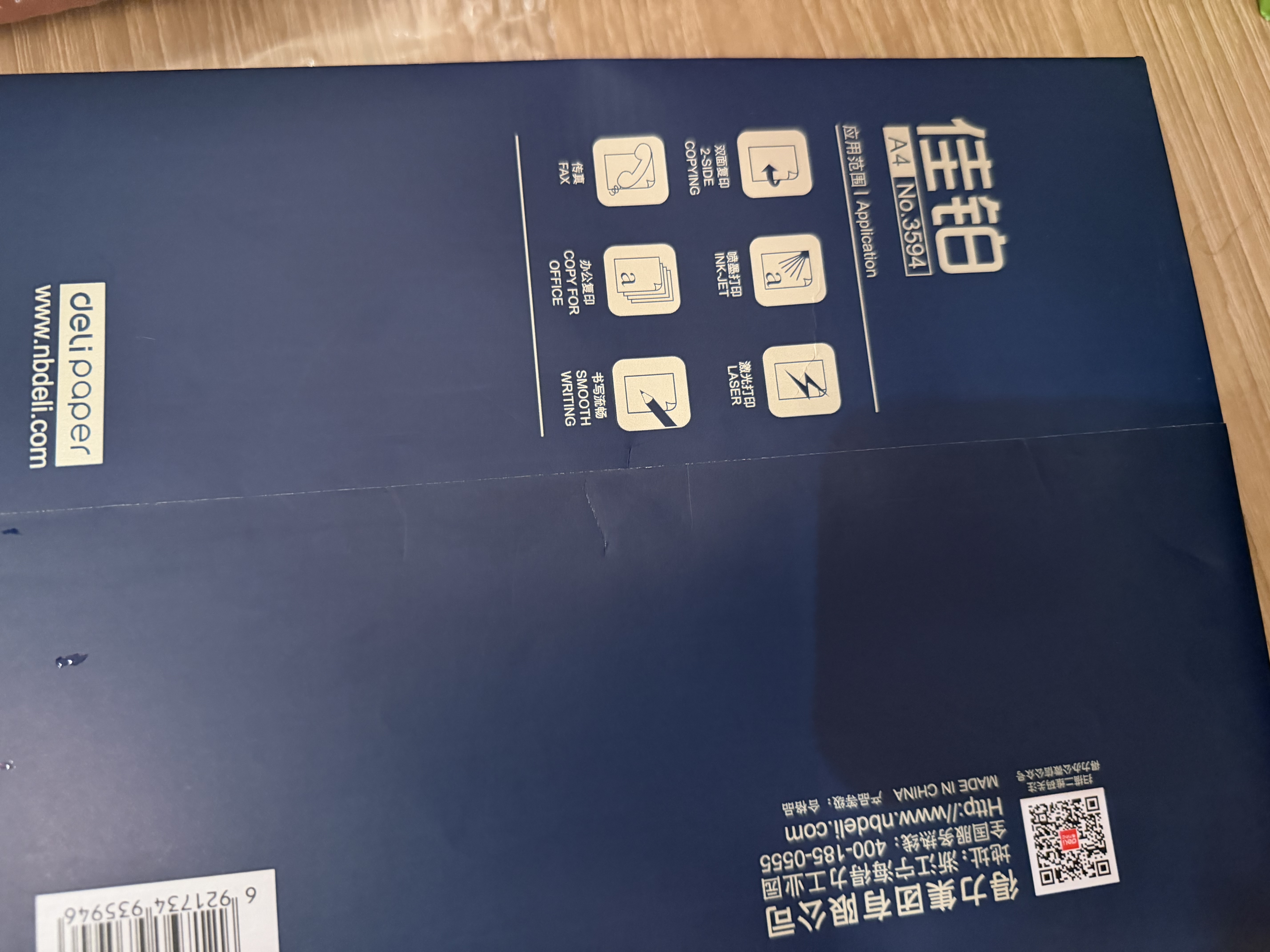得力（deli）佳铂A4打印纸 80g500张 高档单包复印纸 加厚合同标书彩打纸 打印书写 3594【纸中贵族】 实拍图