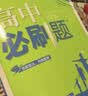 2027高一上册必刷题必修一2026秋高中数学必刷题必修一语文英语物理化学生物政治历史地理必修第1册高中必刷题物理必修三新教材必刷题高一下册必修二2三人教版同步训练 高一上】数理化生4本-必修一人教版 实拍图