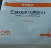 无印良品一次性洗脸巾120抽*6包加厚干湿两用擦脸巾绵柔巾悬挂式 实拍图
