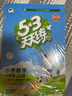 2026秋季53天天练小学数学六年级上册RJ人教版五三天天练5 3天天练5.3天天练5·3天天练学霸培优学霸提优 开学季 实拍图
