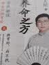 养命之方：名医解读李东垣脾胃论 图解舌诊 让孩子不发烧不咳嗽 不积食  图解儿童舌诊 女性养生三法宝 罗大伦新书 实拍图