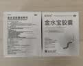 金水宝【2盒装】金水宝胶囊 0.33克*9粒/板*12板补益肺肾阳痿早泄神疲乏力不寐健忘慢性支气管炎咳痰久咳虚喘 实拍图