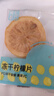 忆江南冻干柠檬片200g冷泡茶蜂蜜柠檬干水果茶柠檬片泡水喝独立包装茶叶 实拍图