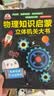【全脑开发4册】超有趣物理知识&数学思维&几何启蒙&拼音立体机关书3-12岁 高效趣味培养数感物理直觉模型化思维3-9岁幼小衔接小学数学逻辑思维训练神器 实拍图
