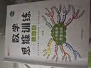 斗半匠 数学思维训练二年级 数学思维训练书 小学奥数举一反三 奥数思维训练应用题拓展二年级上册下册练习册 开学季 实拍图